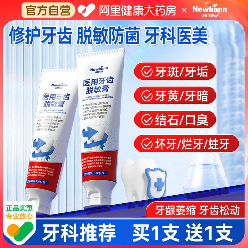牙齿脱敏膏非牙膏牙周口腔牙龈炎萎缩防蛀牙龋齿修复肿痛专用抗敏,医疗器械,牙齿防龋/脱敏类,淘宝优惠券,粉丝福利购,淘宝优惠卷