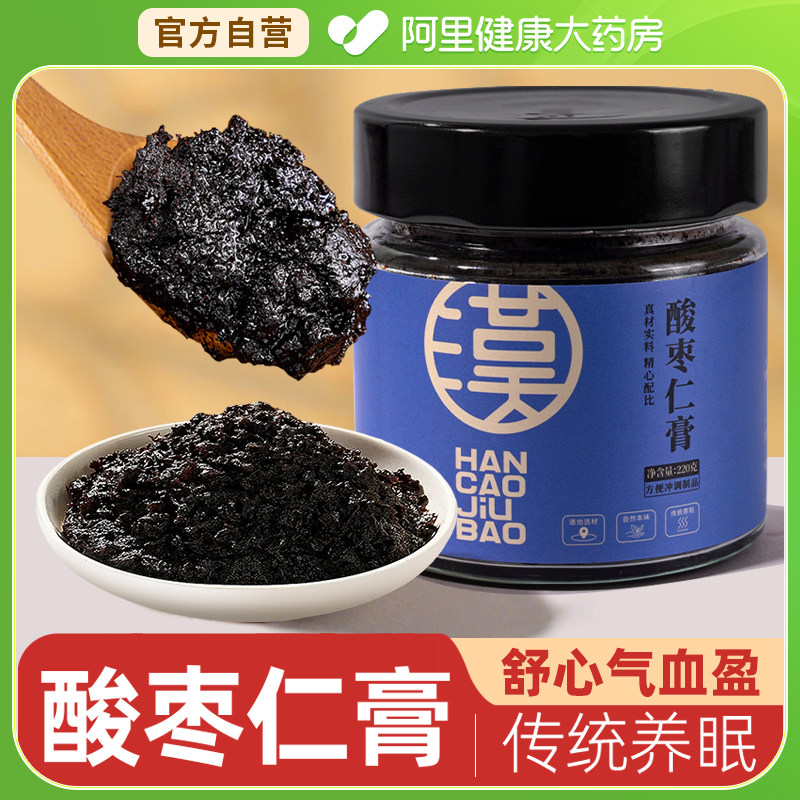 酸枣仁膏甄选酸枣仁古法熬制官方旗舰店正品桂圆百合茯苓睡眠膏方,传统滋补营养品,养生膏,淘宝优惠券,粉丝福利购,淘宝优惠卷