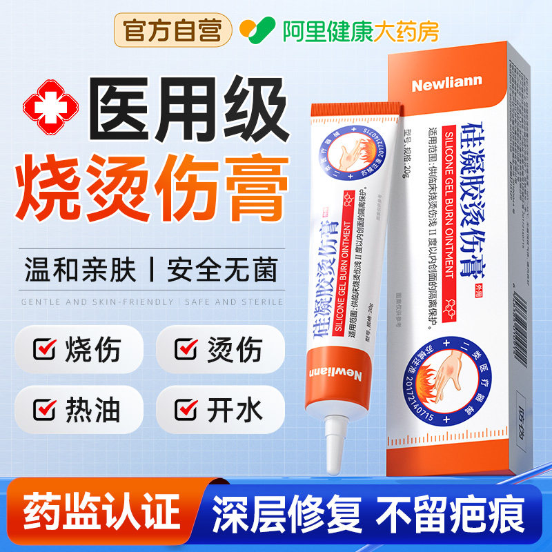 医用烫伤膏烧伤膏湿润感去热油开水烫疤痕修复除疤膏皮外用美肤宝