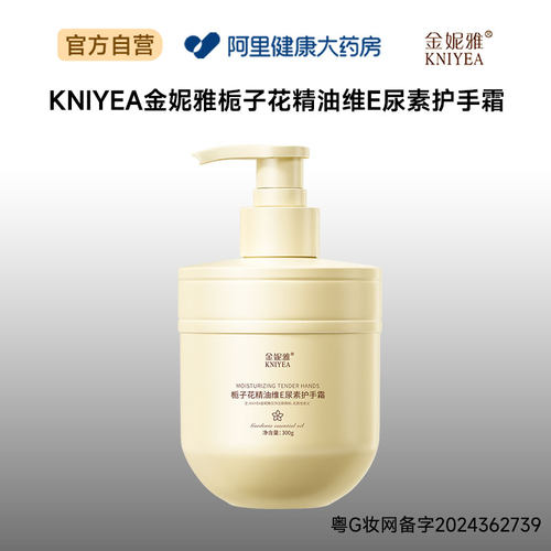 金妮雅KNIYEA金妮雅栀子花精油维E尿素护手霜300g