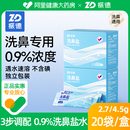 振德洗鼻盐生理性井矿盐鼻炎专用成人儿童鼻腔冲洗家用洗鼻无碘