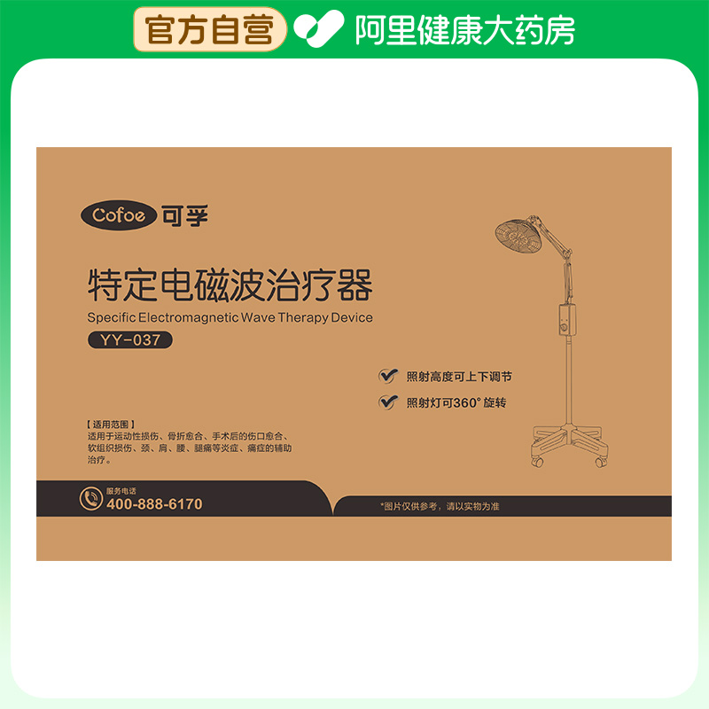可孚特定电磁波治疗器 YY-037 1台/箱