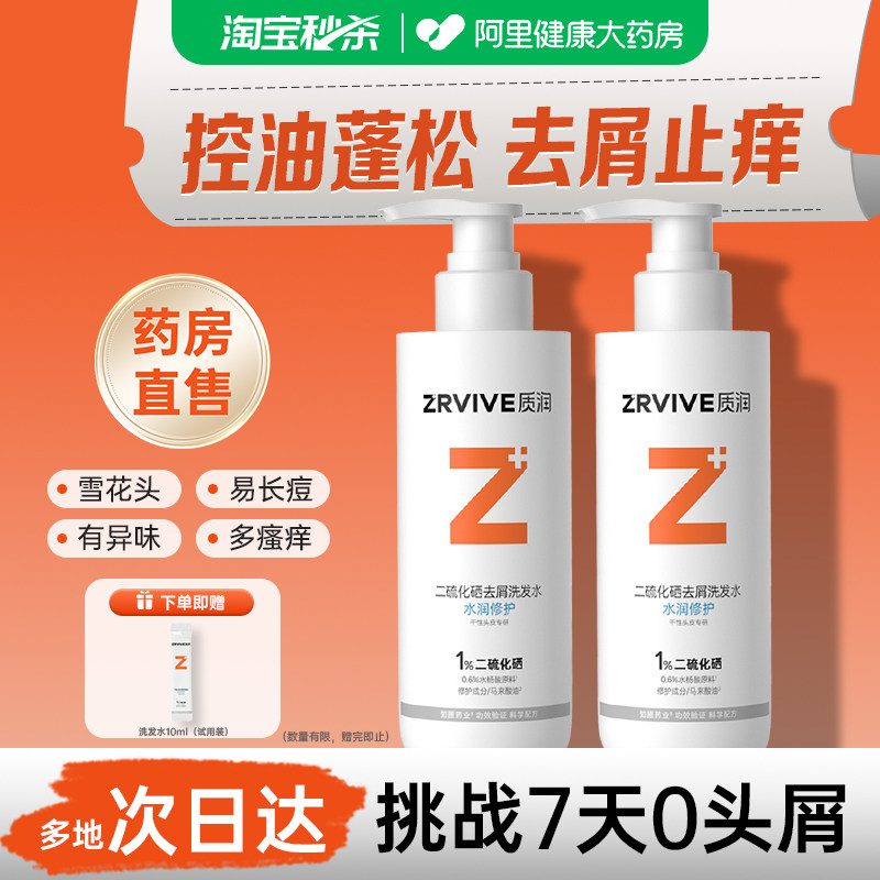 质润二硫化硒洗发液洗发水控油蓬松去屑洗发水官方旗舰店洗头水