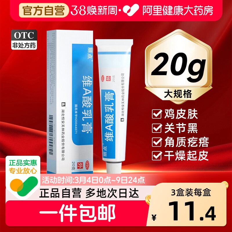 丽点维A酸乳膏官方旗舰店毛囊角化疙瘩祛痘鸡皮肤医用软膏药膏