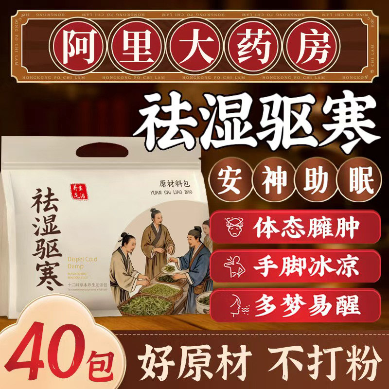 泡脚药包花椒生姜艾草叶非去湿排毒驱寒气助睡眠中药专用足浴药包,保健用品,艾灸/艾草/艾条/艾制品,淘宝优惠券,粉丝福利购,淘宝优惠卷