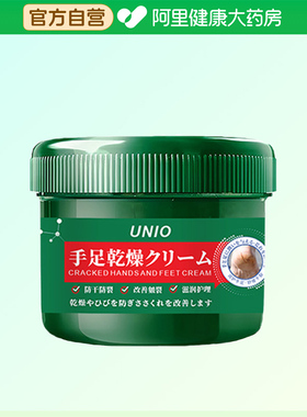 unio手足干裂霜45g/瓶