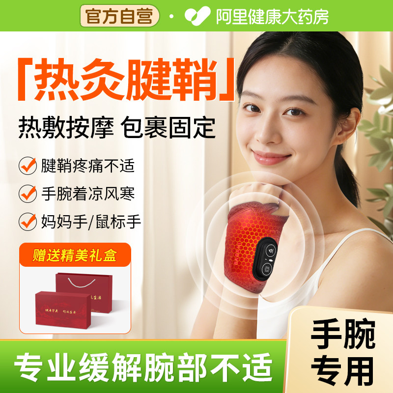 腱鞘炎护腕手腕热敷疼劳损充电加热按摩器保暖损伤贴袋艾灸护套,个人护理/保健/按摩器材,保健护具(护腰/膝/腿/颈),淘宝优惠券,粉丝福利购,淘宝优惠卷