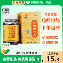 九芝堂桂附地黄丸治疗调理男味女浓缩丸肾阳虚补肾肾阴虚正品官方