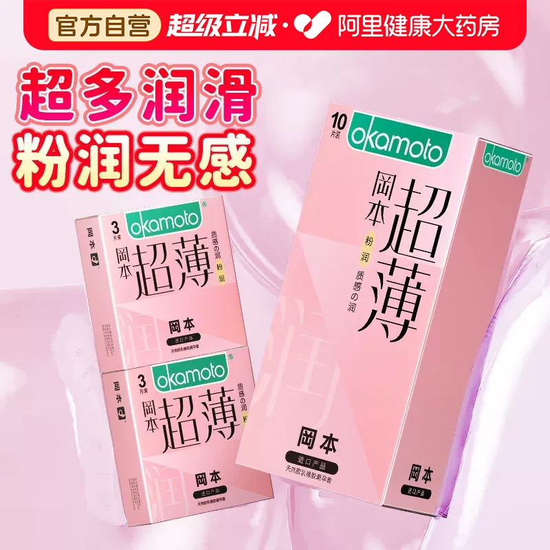 冈本超薄避孕套001正品旗舰店安全套套裸入003持久装男用官方bytt