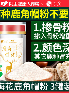 鹿角帽粉正品官方旗舰店东北长白山特产梅花鹿角帽托脱盘代客打粉