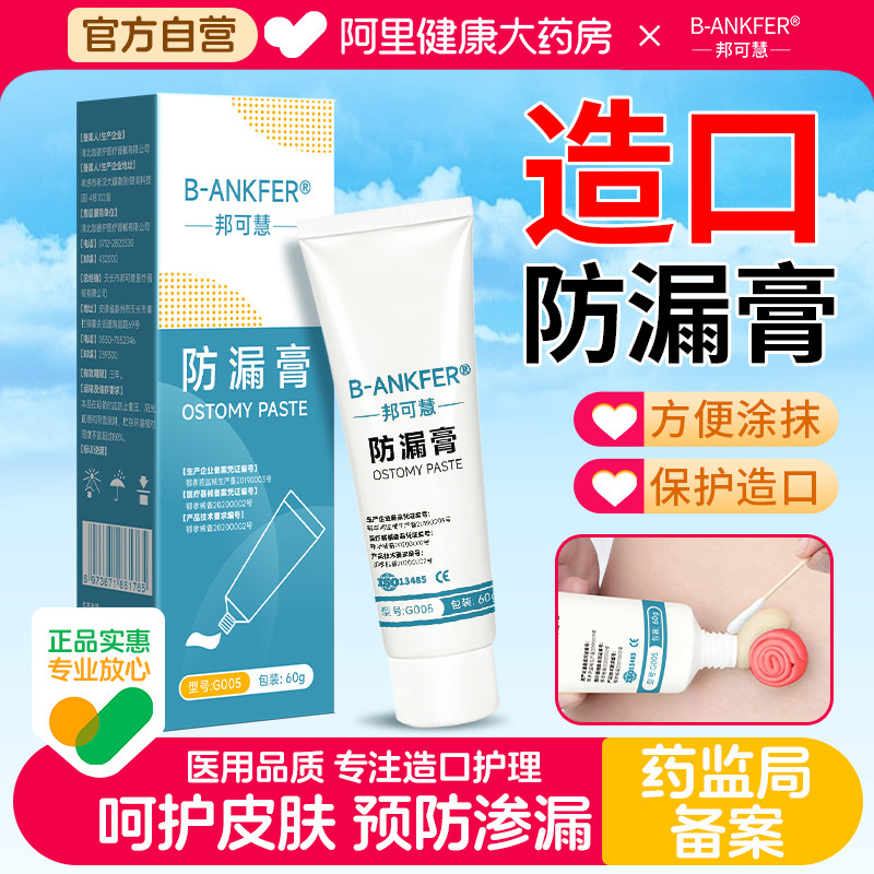 医用造口防漏膏60g造口袋护理用品配件凹陷填充造瘘保造口保护剂
