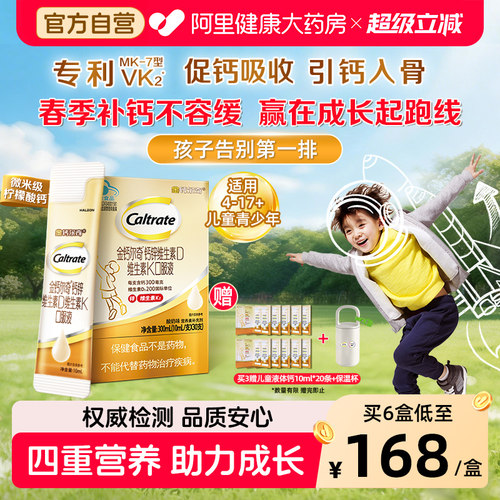 钙尔奇30支火箭钙助力成长
