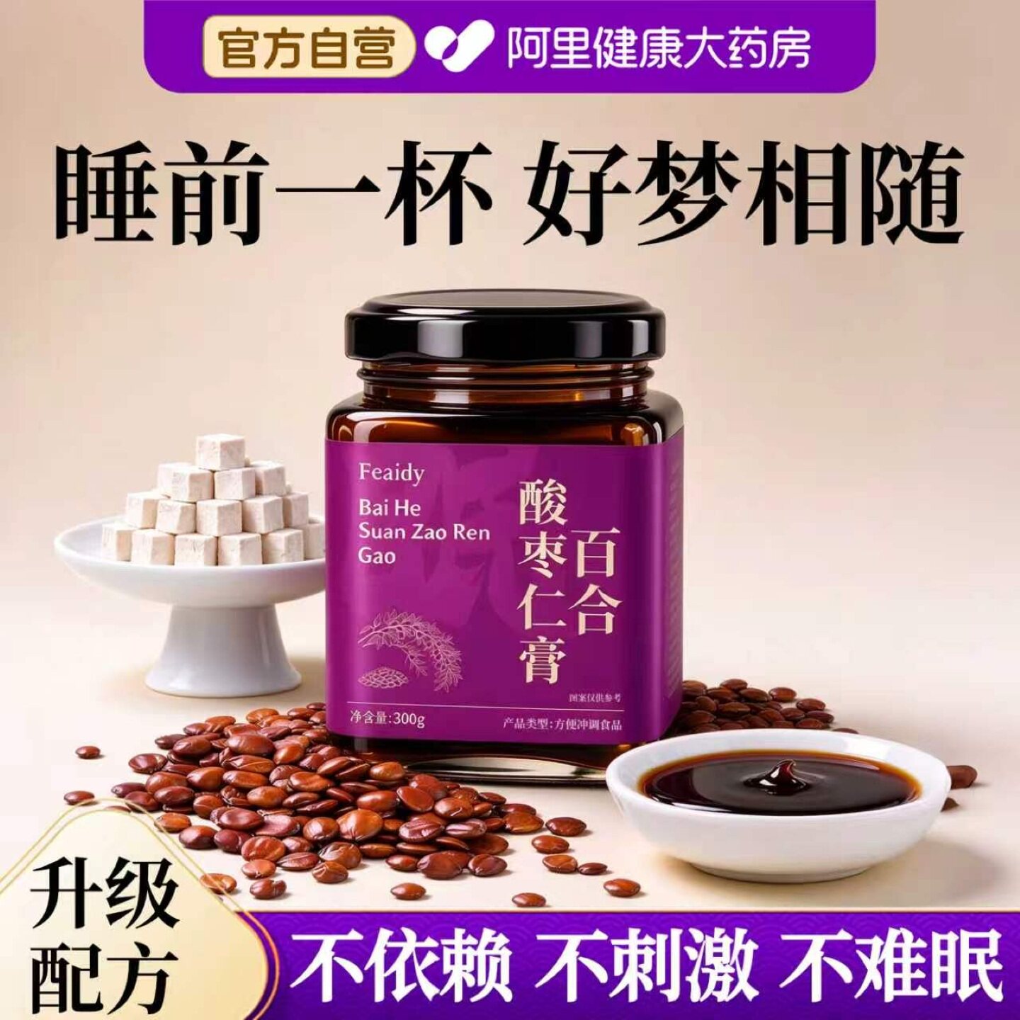 酸枣仁膏百合茯苓睡前失晚安膏助眠神桑葚养生膏茶正品官方旗舰店