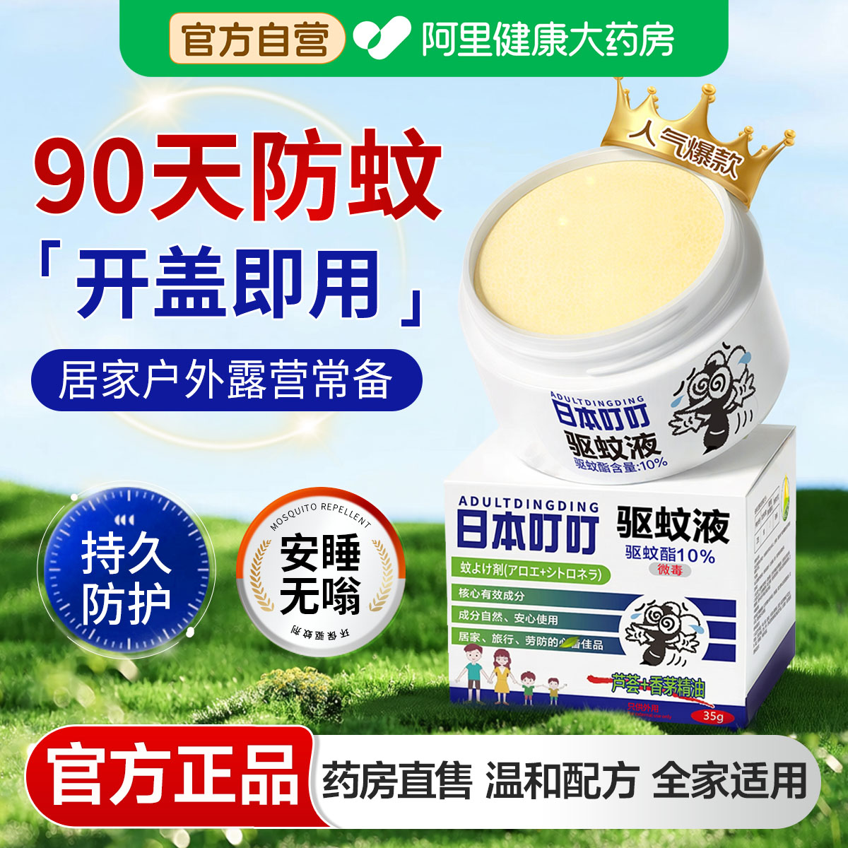 叮叮驱蚊液膏剂室内神器庭院户外强力防蚊虫蚊香家用学生宿舍香茅