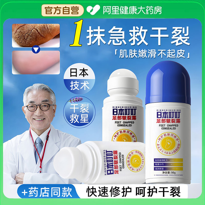 日本叮叮足部皴裂膏凝露脚后跟干裂起硬皮足跟开裂皲裂护手修复霜
