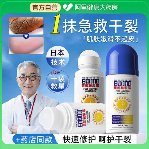 日本叮叮足部皴裂膏凝露脚后跟干裂起硬皮足跟开裂皲裂护手修复霜