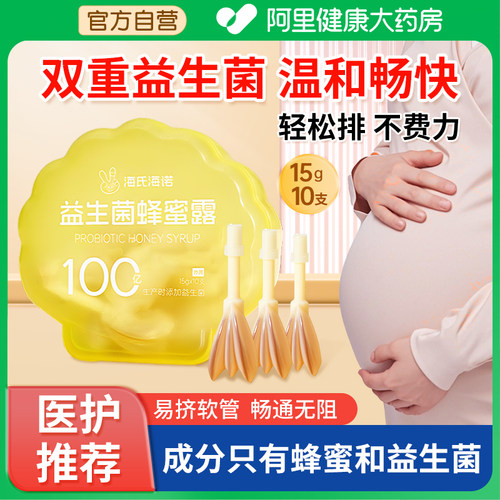 双重益生菌+纯蜂蜜不刺激轻松排