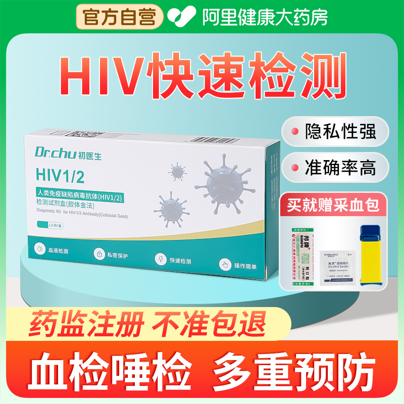 人类免疫缺陷病毒抗体（HIV1/2）检测试剂盒