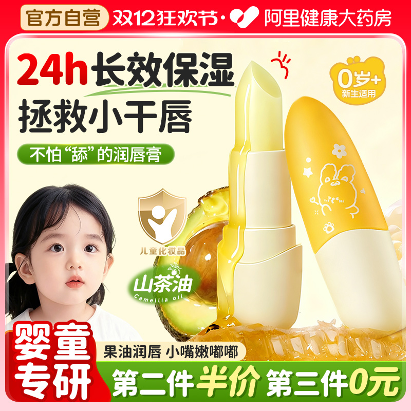 山茶油儿童润唇膏女孩秋冬保湿滋润防干裂护唇膏男孩宝宝婴儿专用