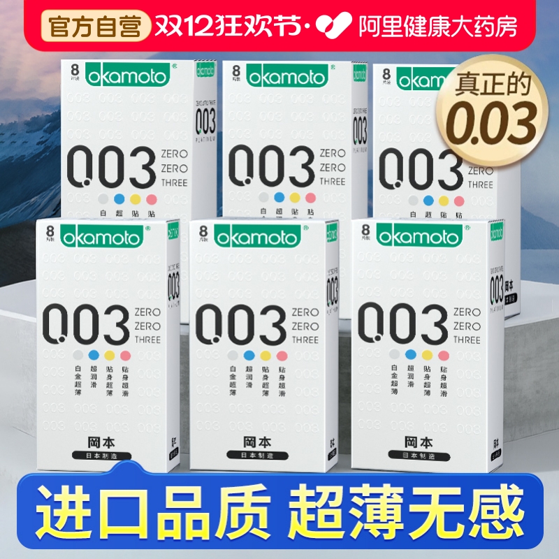 超薄裸入冈本避孕套0.01