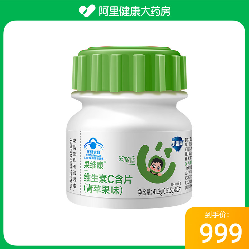 果维康维生素C含片(青苹果味)0.515g/片