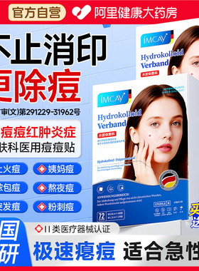 痘痘贴痘印修复消炎医用型豆豆吸脓无菌水胶体敷料人工皮祛净痘贴