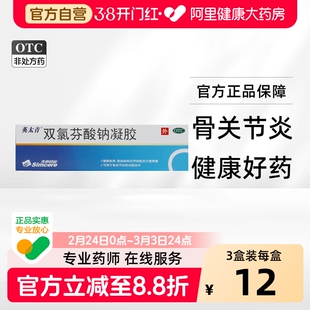 英太青双氯芬酸钠凝胶双氯酚旗舰店官方正品药房药膏外用