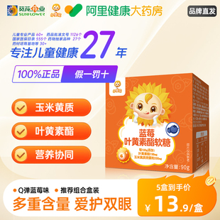葵花药业小葵花蓝莓叶黄素酯软糖90g爱护双眼营养儿童青少年成人