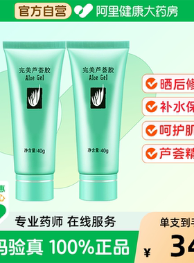 Perfect/完美芦荟胶40g*2补水保湿晒后修复面霜乳液芦荟胶去痘印