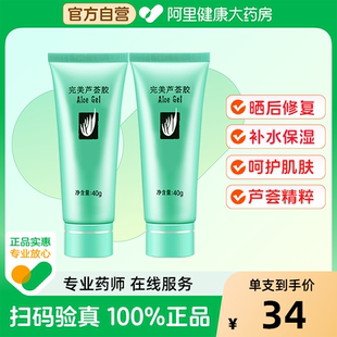 晒后修复面霜乳液芦荟胶去痘印 2补水保湿 Perfect 完美芦荟胶40g