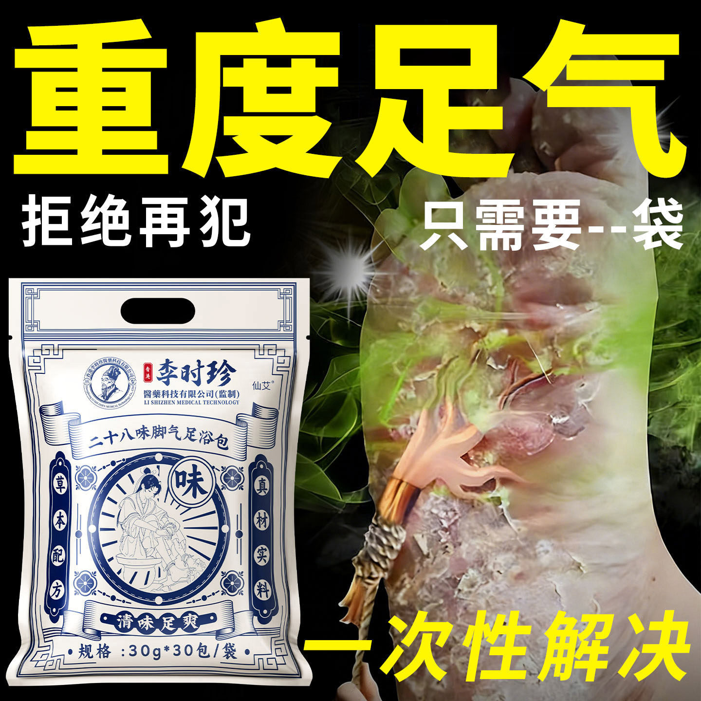 泡脚药包脚专脚止脱皮痒杀菌去真菌克星除中药水粉足浴包特臭气