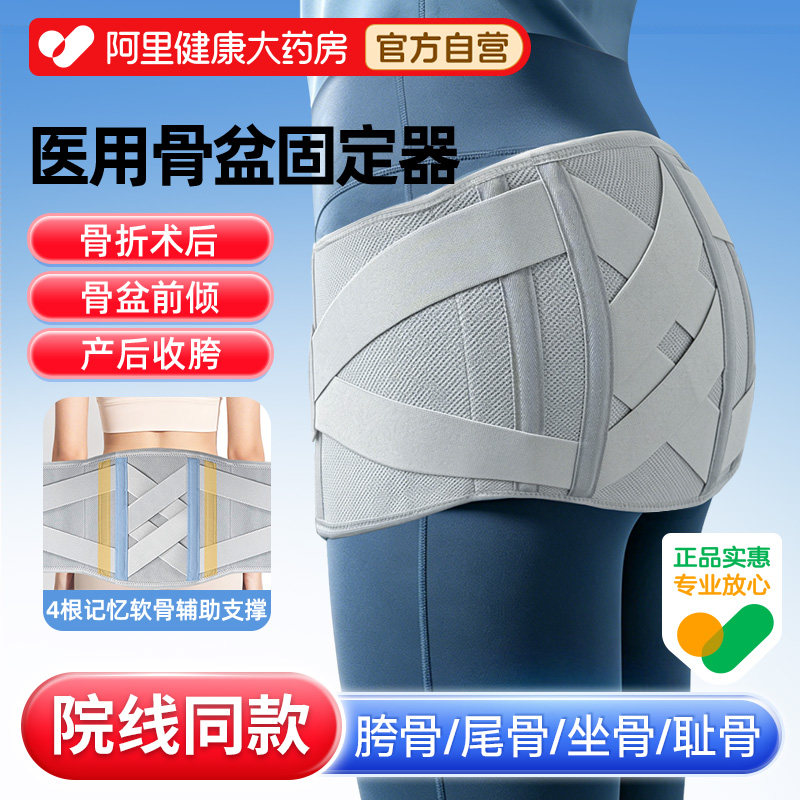 医用骨盆固定带骨折术后产后收胯骶骨耻骨分离护具骨盆前倾盆骨兜