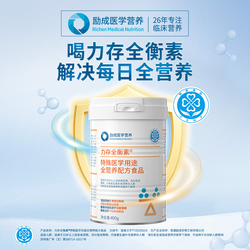 力存全衡素特殊医学全营养配方食品400g/罐术后恢复乳清蛋白质粉,保健食品/膳食营养补充食品,特殊医学用途食品,淘宝优惠券,粉丝福利购,淘宝优惠卷