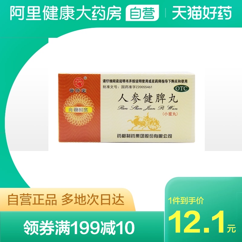 普济堂人参健脾丸60g*1瓶/盒饮食不化腹痛便溏脾胃虚弱脘闷嘈杂
