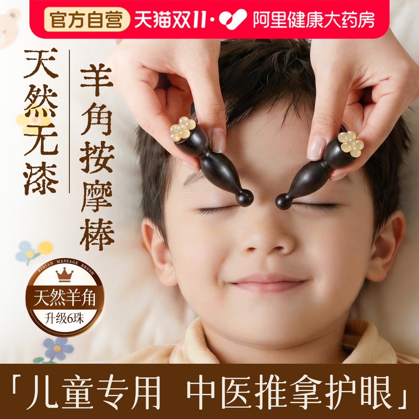 儿童眼部按摩棒朱雀三啄工具小莲蓬按摩神器面部拨筋点穴推拿羊角