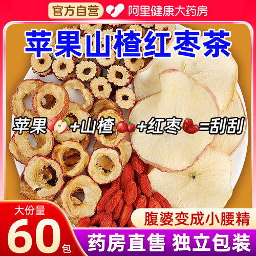 苹果山楂茶 独立包装