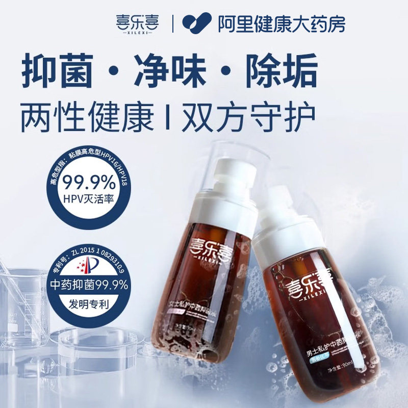 喜乐喜私护洗液中药抑菌液男科洗液洗私处护理液男士护理液去味,洗护清洁剂/卫生巾/纸/香薰,私处洗液,淘宝优惠券,粉丝福利购,淘宝优惠卷