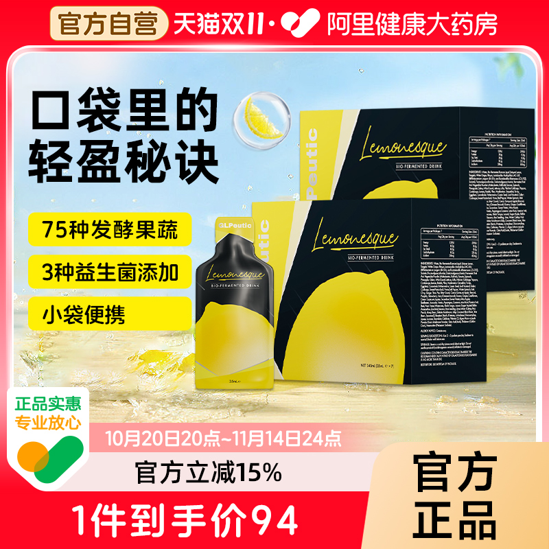 【阿里健康自营】bioe澳洲柠檬口袋酵素新版果蔬酵素益生菌