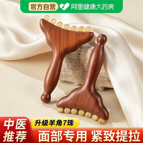 天然羊角小推子面部美容经络梳