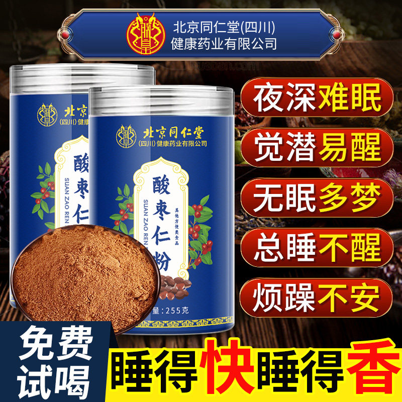 正宗野生酸枣仁粉助眠炒熟纯粉泡水喝睡眠安神助睡官方旗舰店正品
