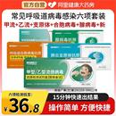 替埃迪医药 合胞 甲流 支原体 腺病毒抗原6合1检测试剂 乙流感