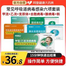 【替埃迪医药】甲流+乙流感+支原体+合胞+腺病毒抗原6合1检测试剂