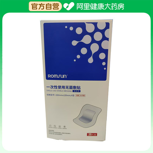 ROMSUN一次性使用无菌敷贴200mmx100/A型正品官方伤口医用