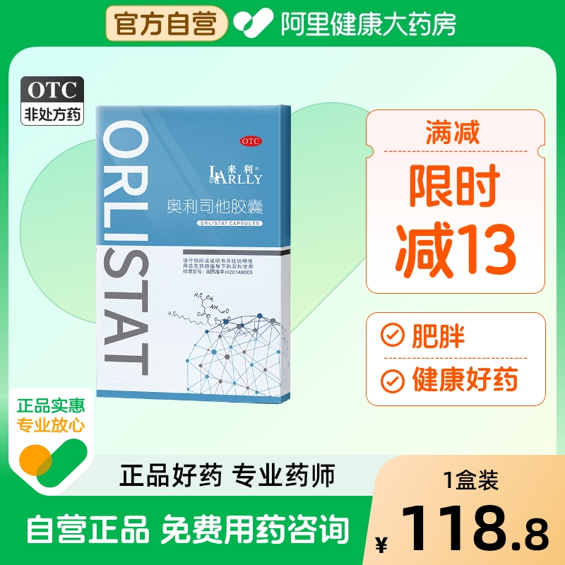 来利奥利司他片减肥药减脂减重燃脂药正品排油丸瘦腿腰官网神器