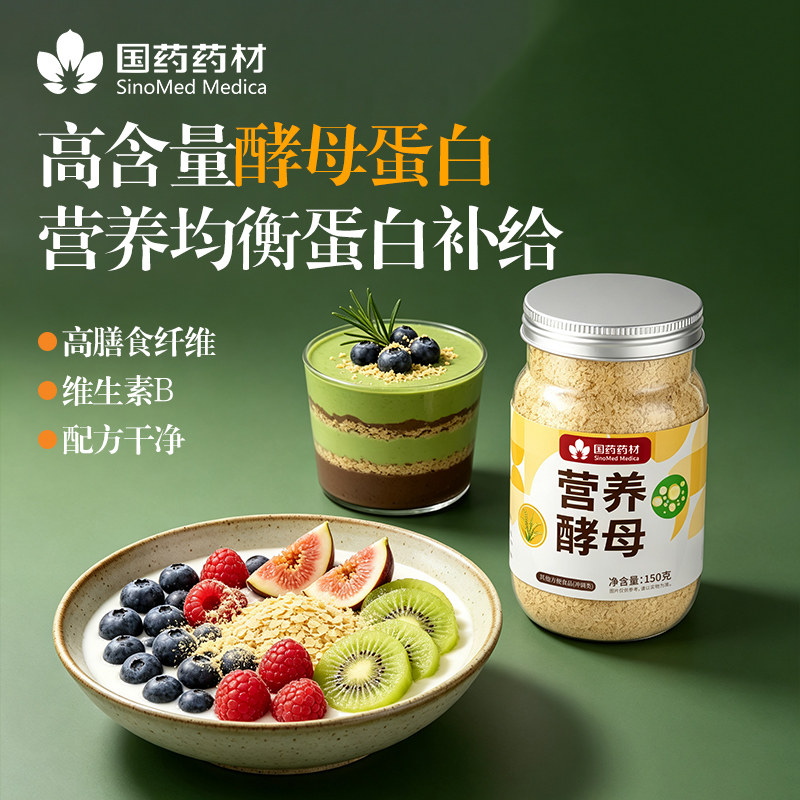 天然营养酵母粉即食素食高蛋白质维生素生酮健身食品早餐冲泡正品