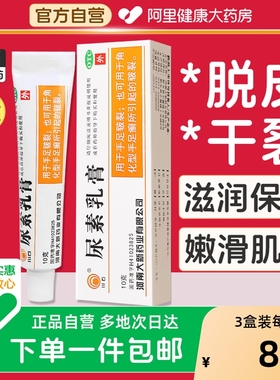 川石尿素乳膏软膏脚后跟医用干裂尿素霜真菌感染湿疹药膏3盒正品