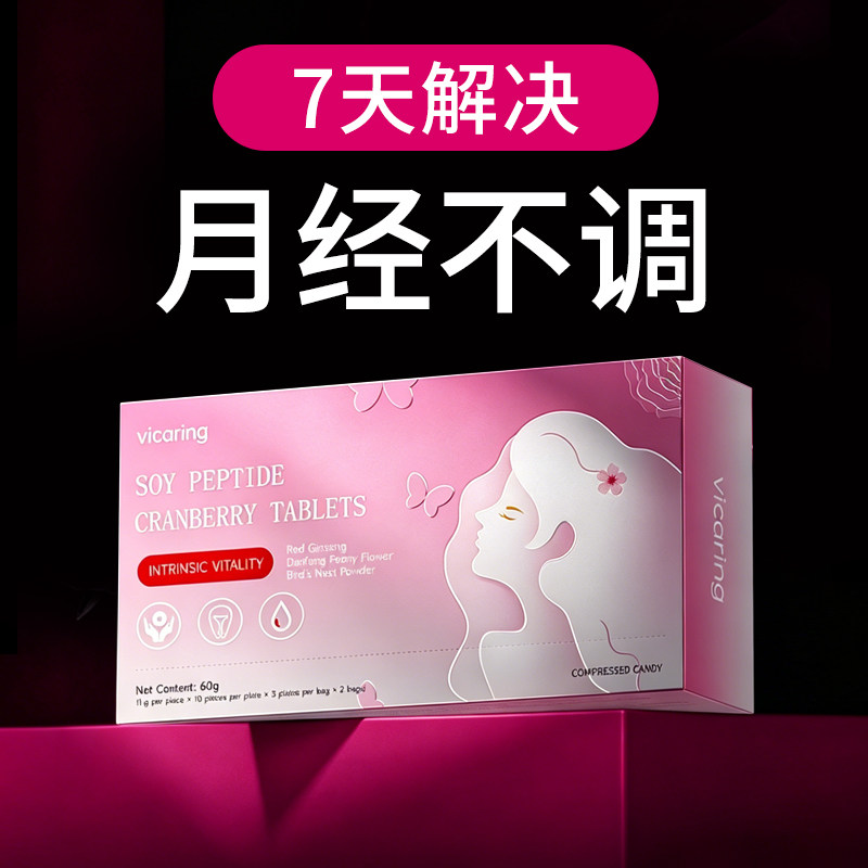 【贵妇养巢】Vicaring大豆肽蔓越莓巢康片 呵护女性健康月月红 - 实物图