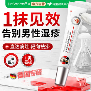 阴囊瘙痒潮湿男人湿疹膏睾丸私处皮肤炎肛周止痒抑菌专用性皮炎