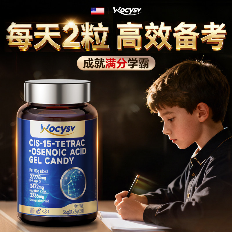Wocysv脑力素学生神经酸DHA藻油青少年儿童脑补增强记忆力进口,保健食品/膳食营养补充食品,鱼油/深海鱼油,淘宝优惠券,粉丝福利购,淘宝优惠卷