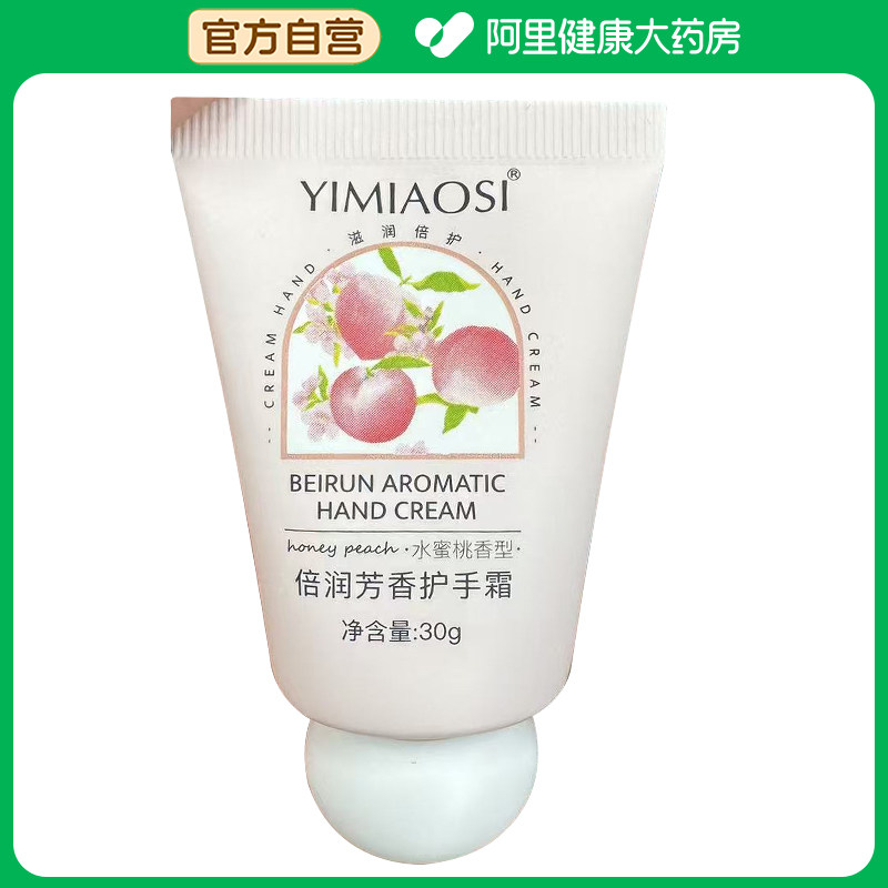 依缈丝【阿里健康自营】依缈丝倍润芳香护手霜30g/支
